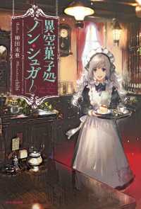 カドカワBOOKS<br> 異空菓子処「ノン・シュガー」