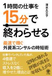 1時間の仕事を15分で終わらせる