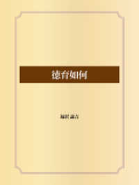徳育如何