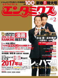 エンタミクス<br> エンタミクス　2017年2月号