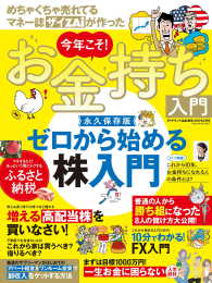 ダイヤモンドZAi別冊17年2月号　めちゃくちゃ売れてるマネー誌ZAiが作った - 今年こそ！お金持ち入門 ダイヤモンドZAi別冊