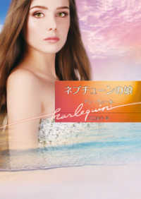 ハーレクイン<br> ネプチューンの娘