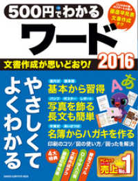 コンピュータムック５００円シリーズ<br> ５００円でわかるワード２０１６