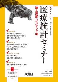 医療統計セミナー　論文読解レベルアップ30