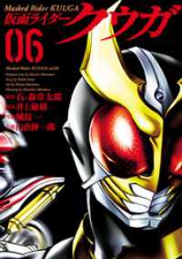 仮面ライダークウガ（６） ヒーローズコミックス