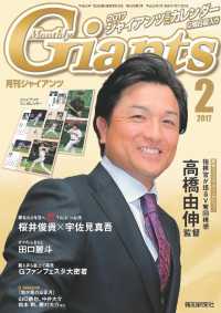 月刊ジャイアンツ - ２０１７年２月号
