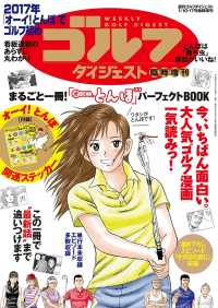 週刊ゴルフダイジェスト 2017/1/10・17臨時増刊号