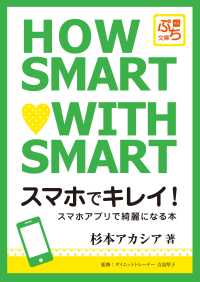 HOW SMART WITH SMART - スマホでキレイ！スマホアプリで綺麗になる ぷち文庫