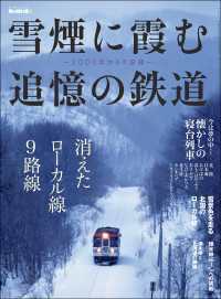 男の隠れ家 特別編集 雪煙に霞む追憶の鉄道 --2000年からの記録--