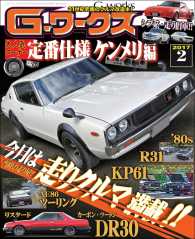 G-ワークス 2017年2月号