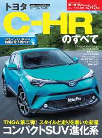 ニューモデル速報 第545弾 トヨタC-HRのすべて