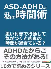 ＡＳＤでＡＤＨＤの私の時間術。思い付きで行動して気がつくと約束の時間が過ぎている？