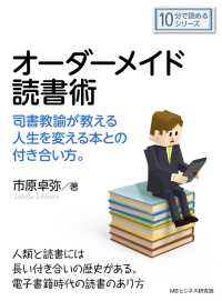 オーダーメイド読書術　司書教諭が教える人生を変える本との付き合い方。