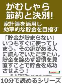 がむしゃら節約と決別 家計簿を活用し効率的な貯金を目指す ぴかぴかりん Mbビジネス研究班 電子版 紀伊國屋書店ウェブストア オンライン書店 本 雑誌の通販 電子書籍ストア