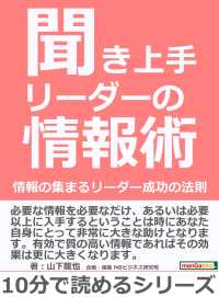 聞き上手リーダーの情報術。情報の集まるリーダー成功の法則。