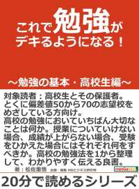 これで勉強がデキるようになる！～勉強の基本・高校生編～