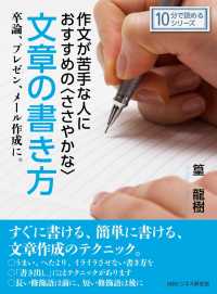 作文が苦手な人におすすめの〈ささやかな〉文章の書き方。 - 卒論、プレゼン、メール作成に。