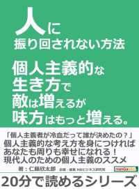 人に振り回されない方法。個人主義的な生き方で敵は増えるが味方はもっと増える。