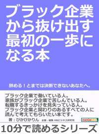 ブラック企業から抜け出す最初の一歩になる本。辞める！とまでは決断できないあなたへ。