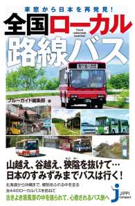 じっぴコンパクト新書<br> 車窓から日本を再発見！　全国ローカル路線バス