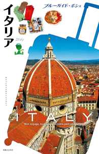 ブルーガイド<br> ブルーガイド・ポシェ　イタリア