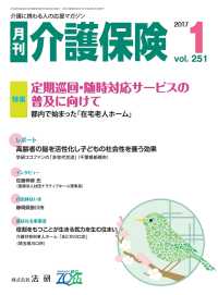 月刊介護保険 2017年1月号