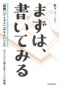 ―<br> まずは、書いてみる　[時間][アイデア][やりたいこと]がどんどん湧き出すメモの習慣