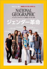 ナショナル ジオグラフィック日本版　2017年1月号