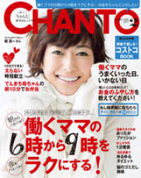 CHANTO<br> CHANTO 2017年 02月号