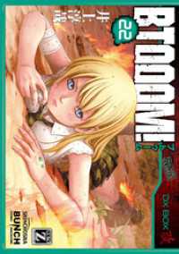 BTOOOM！　22巻 バンチコミックス