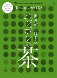 別冊Ｄｉｓｃｏｖｅｒ　Ｊａｐａｎ - ＧＡＳＴＲＯＮＯＭＩＥ　世界が注目するニッポンの茶