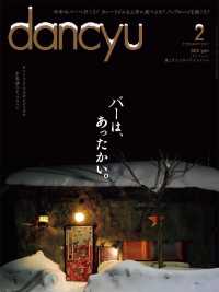 ｄａｎｃｙｕ - ２０１７年２月号