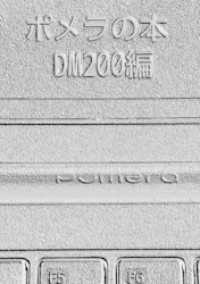 ポメラの本 DM200編