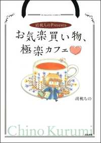 胡桃ちのPresentsお気楽買い物、極楽カフェ