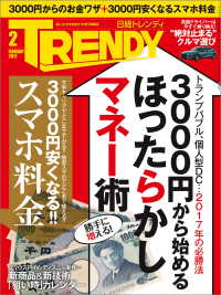 日経トレンディ 2017年 2月号