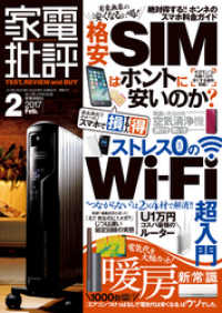 家電批評 2017年 02月号 家電批評