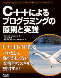 C++によるプログラミングの原則と実践 アスキードワンゴ
