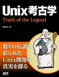 アスキードワンゴ<br> Unix考古学　Truth of the Legend