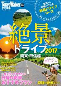 ウォーカームック<br> 絶景ドライブ2017　関東・甲信越