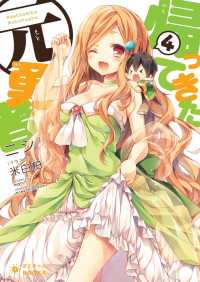 ぽにきゃんBOOKS<br> 帰ってきた元勇者(4)