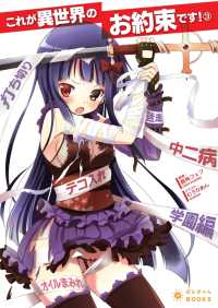 ぽにきゃんBOOKS<br> これが異世界のお約束です！(3)