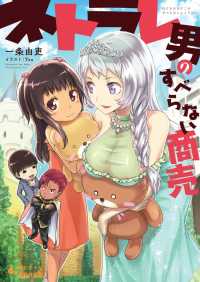 ぽにきゃんBOOKS<br> ネトラレ男のすべらない商売