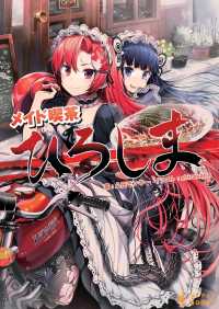 ぽにきゃんBOOKS<br> メイド喫茶ひろしま