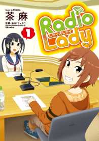 Radio Lady(1) ぽにきゃんBOOKS