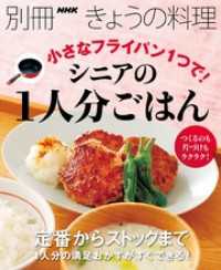 小さなフライパン１つで！　シニアの１人分ごはん