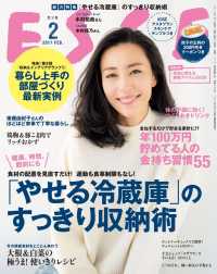 デジタル雑誌<br> ESSE2017年2月号