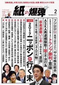 紙の爆弾 - ２０１７年２月号
