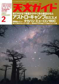 天文ガイド2017年2月号