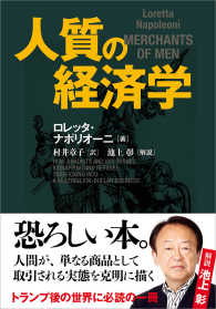 文春e-book<br> 人質の経済学