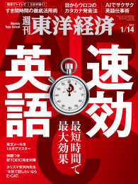 週刊東洋経済　2017年1月14日号 週刊東洋経済